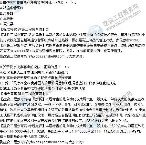 2015年一級建造師機電工程管理與實務(wù)試題及答案(1-9題)