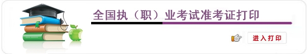 福建省人事考試網(wǎng)公布2015年房地產(chǎn)估價師準(zhǔn)考證打印入口