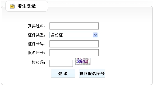 兵團人事考試網(wǎng)公布2015年房地產(chǎn)估價師準(zhǔn)考證打印入口