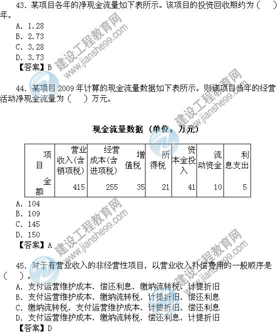 2011年咨詢工程師考試項(xiàng)目決策分析與評價(jià)試題及答案