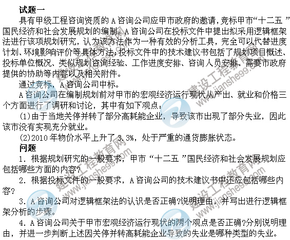 2011年注冊咨詢工程師考試現(xiàn)代咨詢方法與實(shí)務(wù)試題及答案