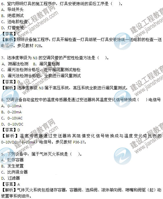 2013年二級建造師考試《機(jī)電工程管理與實務(wù)》試題及答案解析