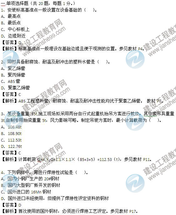 2013年二級建造師考試《機(jī)電工程管理與實務(wù)》試題及答案解析