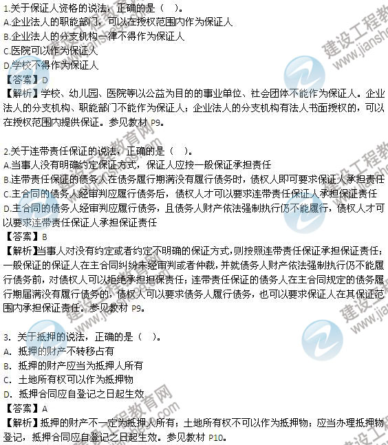 2013年監(jiān)理工程師考試《建設工程合同管理》試題及答案解析