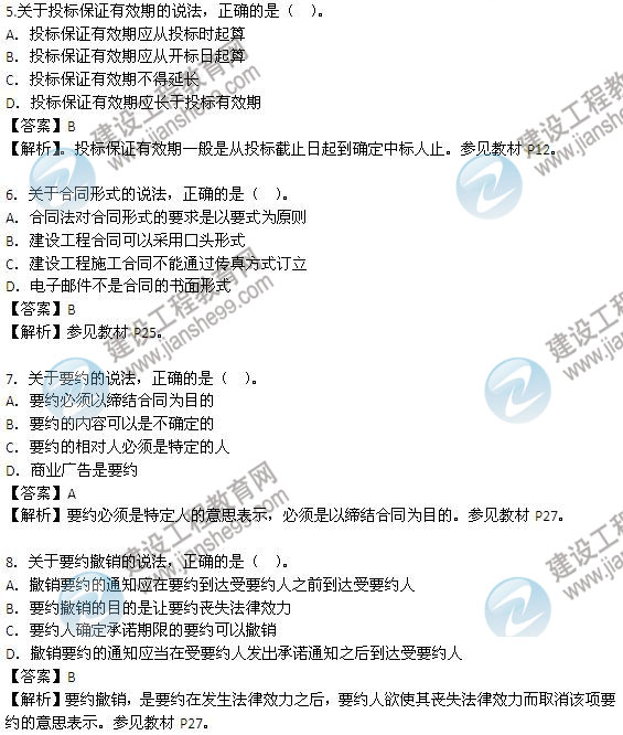 2013年監(jiān)理工程師考試《建設工程合同管理》試題及答案解析