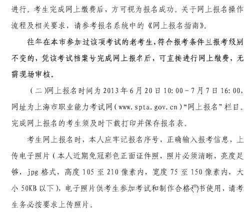 2013年上海房地產(chǎn)估價師報名時間為6月20日至7月7日