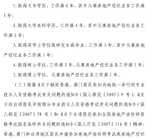 2013年上海房地產(chǎn)估價師報名時間為6月20日至7月7日