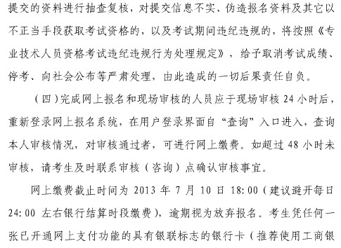 2013年上海房地產(chǎn)估價師報名時間為6月20日至7月7日