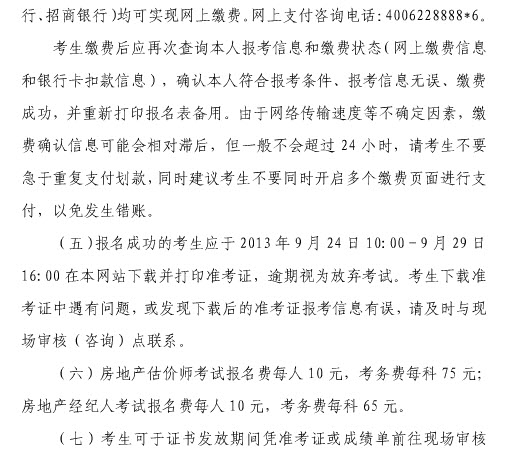 2013年上海房地產(chǎn)估價師報名時間為6月20日至7月7日