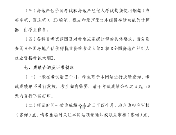 2013年上海房地產(chǎn)估價師報名時間為6月20日至7月7日