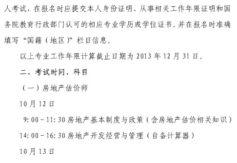 2013年上海房地產(chǎn)估價師報名時間為6月20日至7月7日