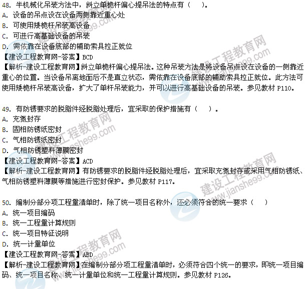 2013年造價工程師技術(shù)與計(jì)量（安裝工程）試題及答案48-55題