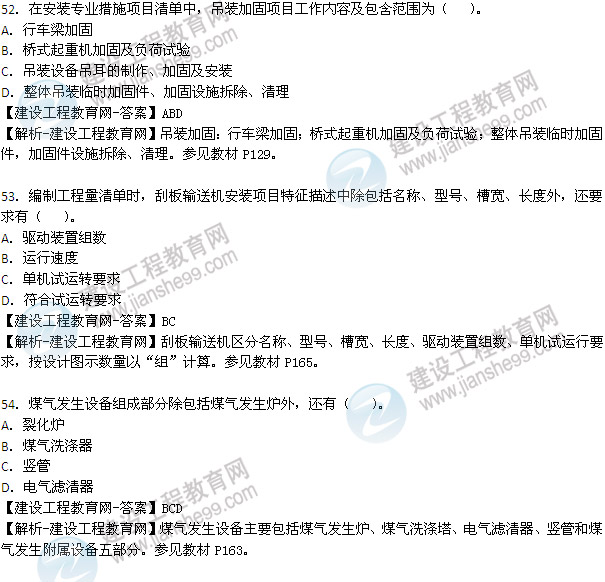 2013年造價工程師技術(shù)與計(jì)量（安裝工程）試題及答案48-55題