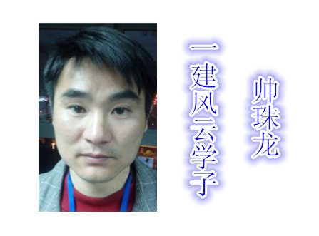四個(gè)月的時(shí)間備考一建 不放棄終圓夢