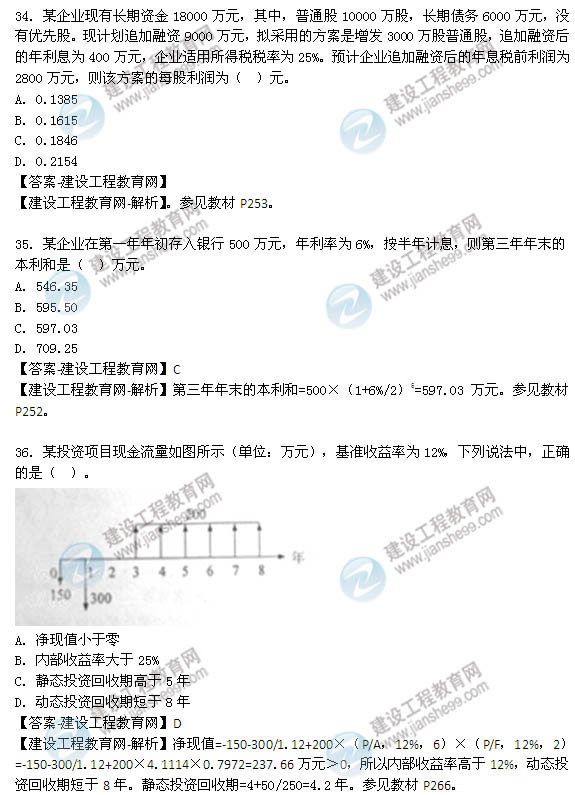 2014年咨詢工程師《項(xiàng)目決策分析與評價(jià)》選擇31-40題