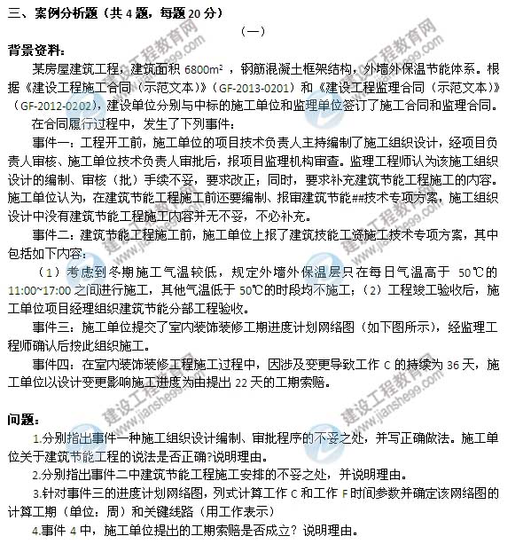 【老師解析】2014二級建造師建筑工程實務答案及試題（案例一）