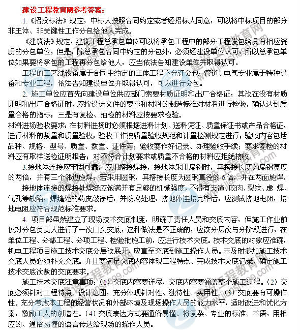 【老師解析】2014二級建造師機(jī)電工程師實務(wù)答案（案例一）