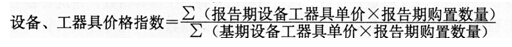 設(shè)備、工器具價格指數(shù)