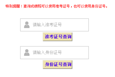 山東省建設(shè)執(zhí)業(yè)資格注冊(cè)中心公布2014二級(jí)建造師成績查詢時(shí)間及入口