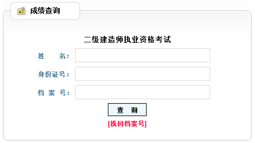貴州人事考試網(wǎng)公布2014貴州二級建造師成績查詢時間及入口
