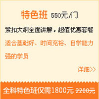 【直達(dá)班】一建備考，我早有準(zhǔn)備，優(yōu)選直達(dá)班！
