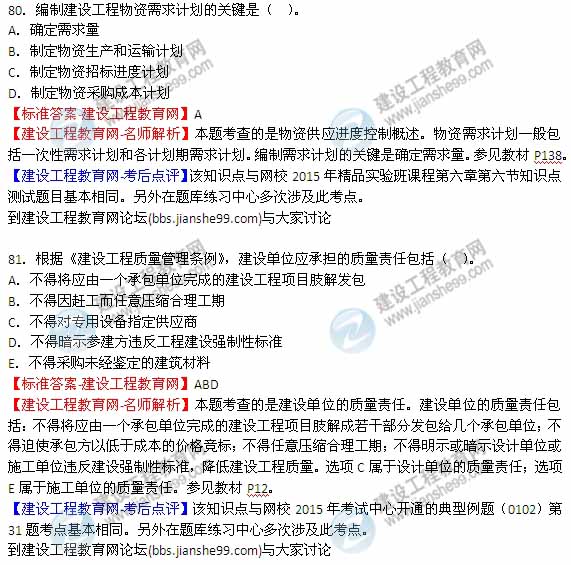 【全網(wǎng)首發(fā)】2015年監(jiān)理工程師《建設(shè)工程質(zhì)量、投資、進(jìn)度控制》試題及答案