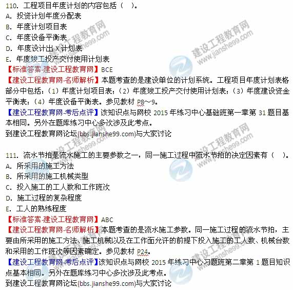 【全網(wǎng)首發(fā)】2015年監(jiān)理工程師《建設(shè)工程質(zhì)量、投資、進(jìn)度控制》試題及答案