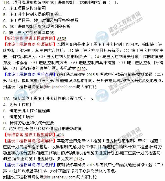 【全網(wǎng)首發(fā)】2015年監(jiān)理工程師《建設(shè)工程質(zhì)量、投資、進(jìn)度控制》試題及答案
