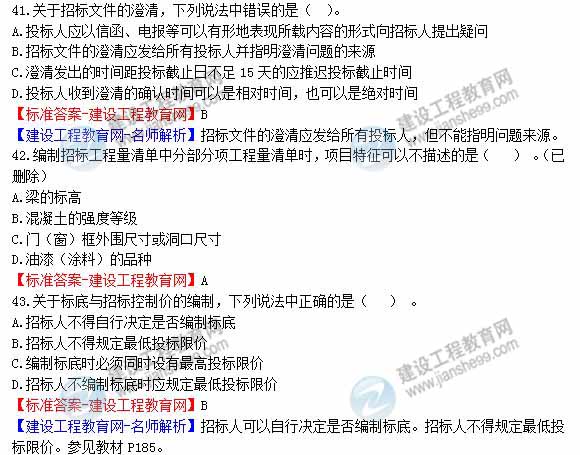 2013年造價工程師建設(shè)工程計(jì)價試題及答案第41-46題