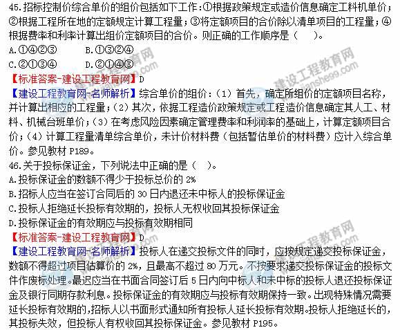 2013年造價工程師建設(shè)工程計(jì)價試題及答案第41-46題
