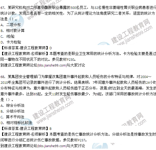 【老師解析】2015年安全工程師安全生產管理試題及答案（61-68題）