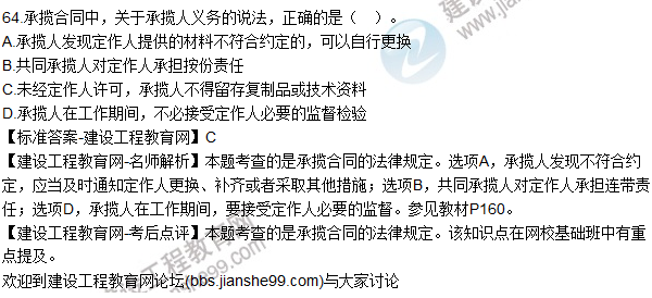2015年一建建設(shè)工程法規(guī)及相關(guān)知識(shí)試題及答案(61-64題)