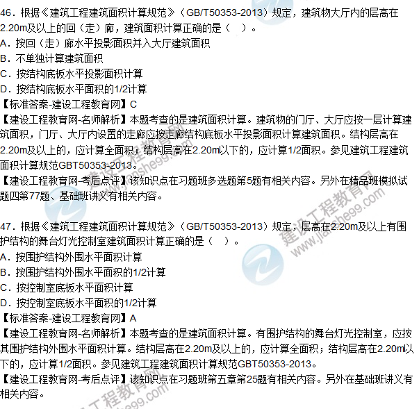 2015造價師《建設(shè)工程技術(shù)與計量(土建)》試題及答案(46-50題)