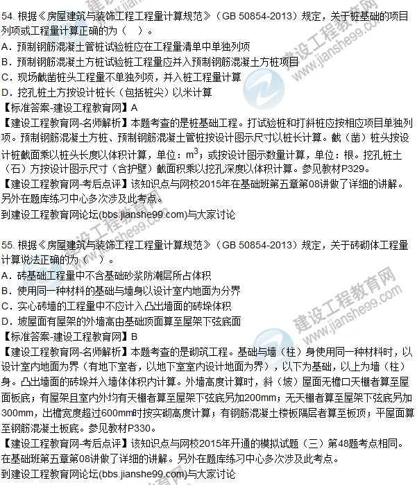 2015造價師《建設工程技術與計量(土建)》試題及答案(51-55題)