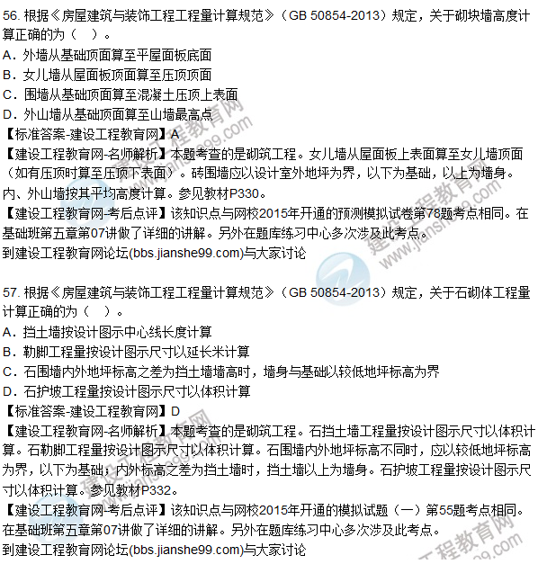 2015造價工程師建設工程技術(shù)與計量(土建)試題及答案(56-60題)