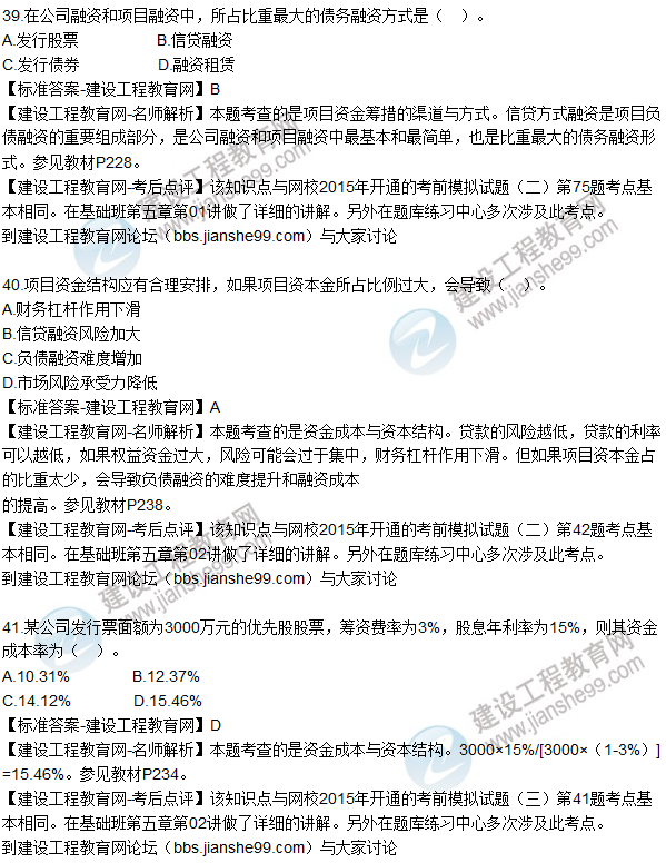 2015年造價(jià)工程師《建設(shè)工程造價(jià)管理》試題答案及解析(35-42)