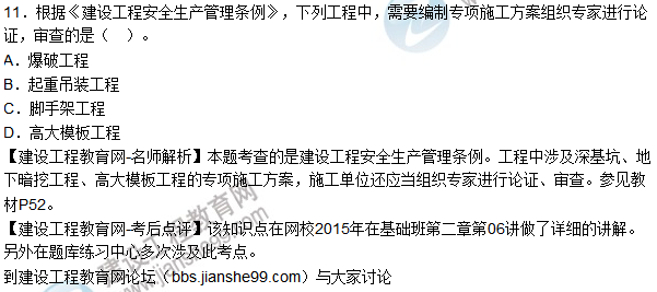 2015年造價工程師《建設(shè)工程造價管理》試題及答案(11-16題)