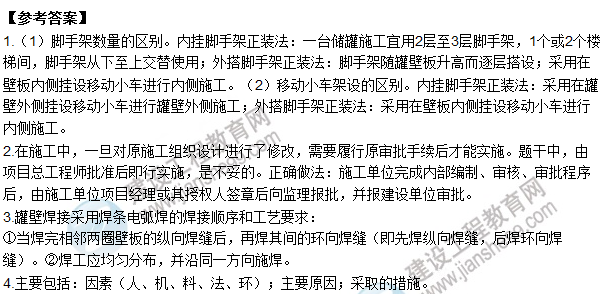 2015年一級建造師機(jī)電工程管理與實(shí)務(wù)試題及答案(案例題3)