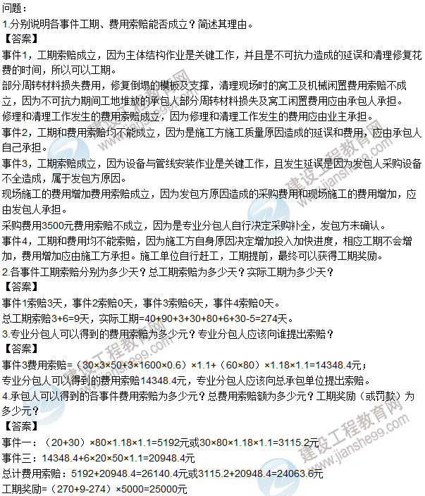 2015年造價(jià)工程師《建設(shè)工程造價(jià)案例分析》試題及答案(案例四)
