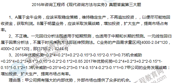 2016年咨詢(xún)工程師《現(xiàn)代咨詢(xún)方法與實(shí)務(wù)》試題解析（案例三）