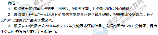 2016年咨詢(xún)工程師《現(xiàn)代咨詢(xún)方法與實(shí)務(wù)》試題解析（案例三）