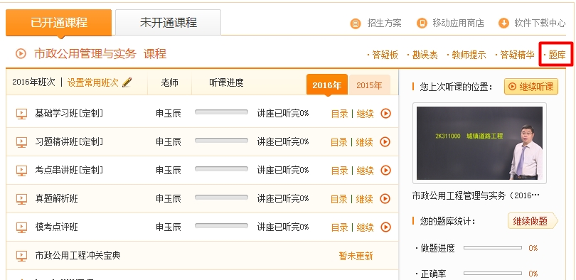 2016年二級(jí)建造師預(yù)測(cè)模擬試題開通