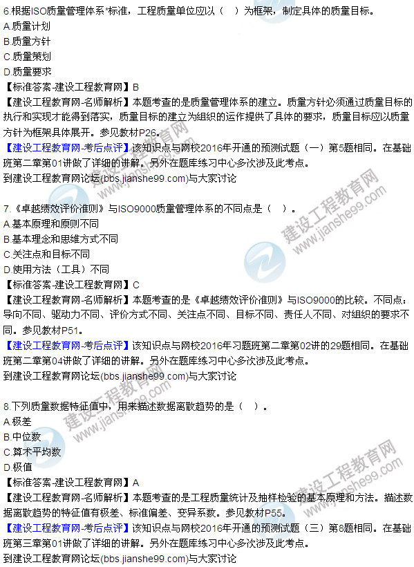 2016監(jiān)理質(zhì)量、投資、進(jìn)度控制試題及答案（1-13）