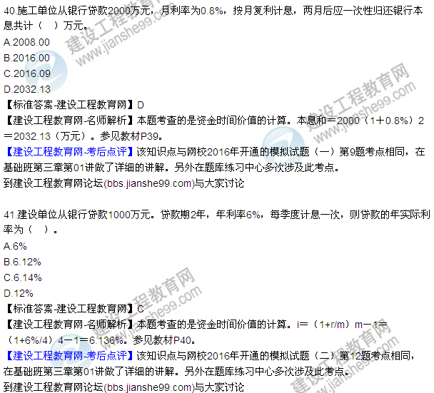 2016監(jiān)理質(zhì)量、投資、進(jìn)度控制試題及答案（22-41）