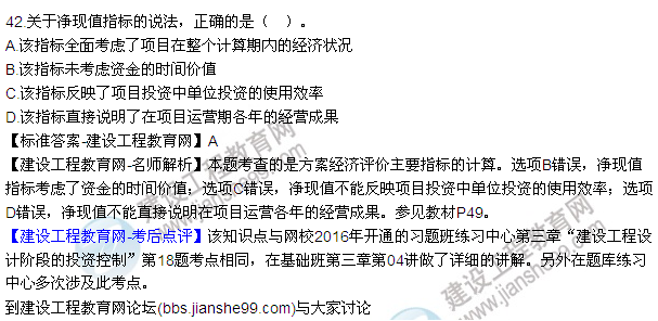 2016監(jiān)理質(zhì)量、投資、進(jìn)度控制試題及答案（22-42）