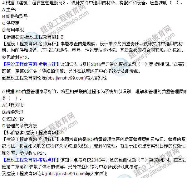 2016監(jiān)理質(zhì)量、投資、進(jìn)度控制試題及答案（1-13）