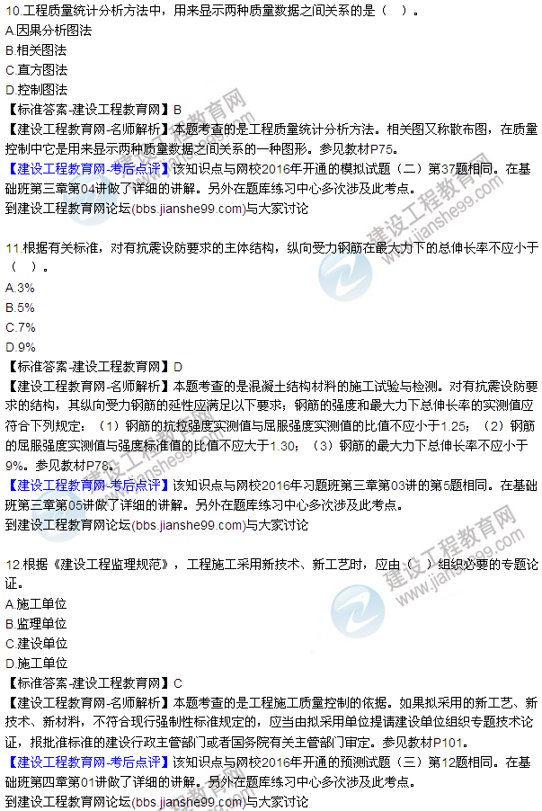 2016監(jiān)理質(zhì)量、投資、進(jìn)度控制試題及答案（1-20）