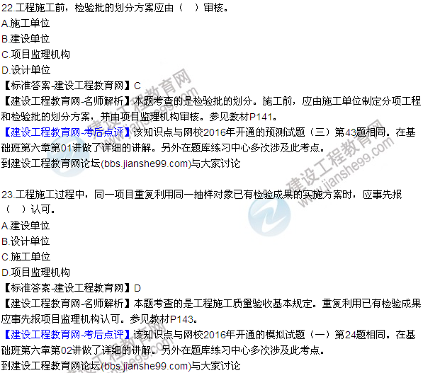 2016監(jiān)理質(zhì)量、投資、進(jìn)度控制試題及答案（21-41）