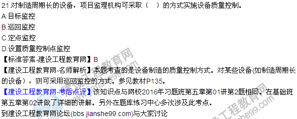 2016監(jiān)理質(zhì)量、投資、進(jìn)度控制試題及答案（21-41）
