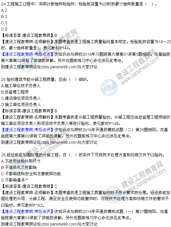 2016監(jiān)理質(zhì)量、投資、進(jìn)度控制試題及答案（21-41）